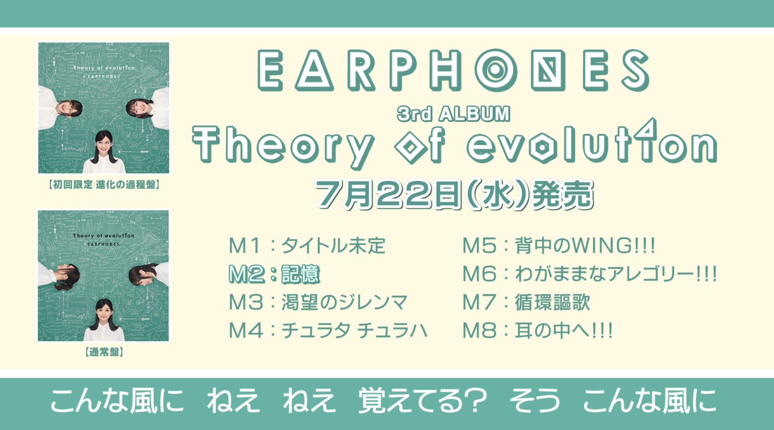 イヤホンズ3rdアルバム Theory Of Evolution 収録内容 試聴trailerが公開 法人別トークイベントも決定 News Evil A Mag Evil Line Records公式ニュースマガジン