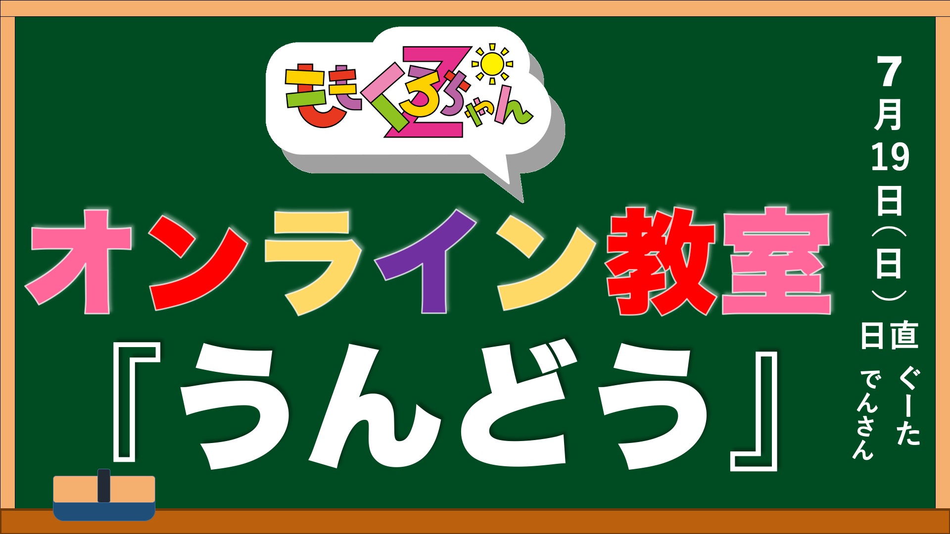 ももくろちゃんz 自宅で楽しく過ごそう ももくろちゃんzオンライン教室 を開設 初回は うんどう News Evil A Mag Evil Line Records公式ニュースマガジン