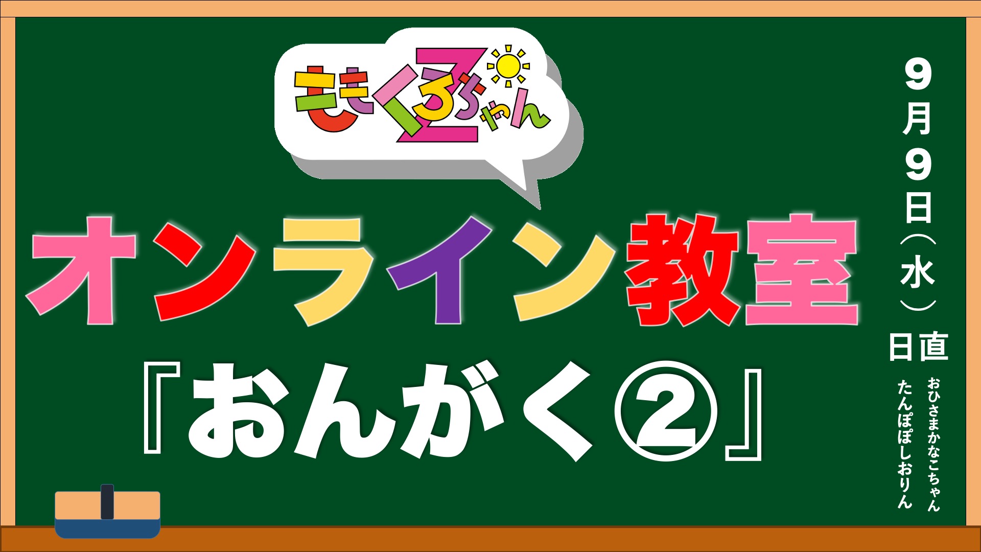 ももくろちゃんz ももくろちゃんzオンライン教室 の おんがく を公開 News Evil A Mag Evil Line Records公式ニュースマガジン