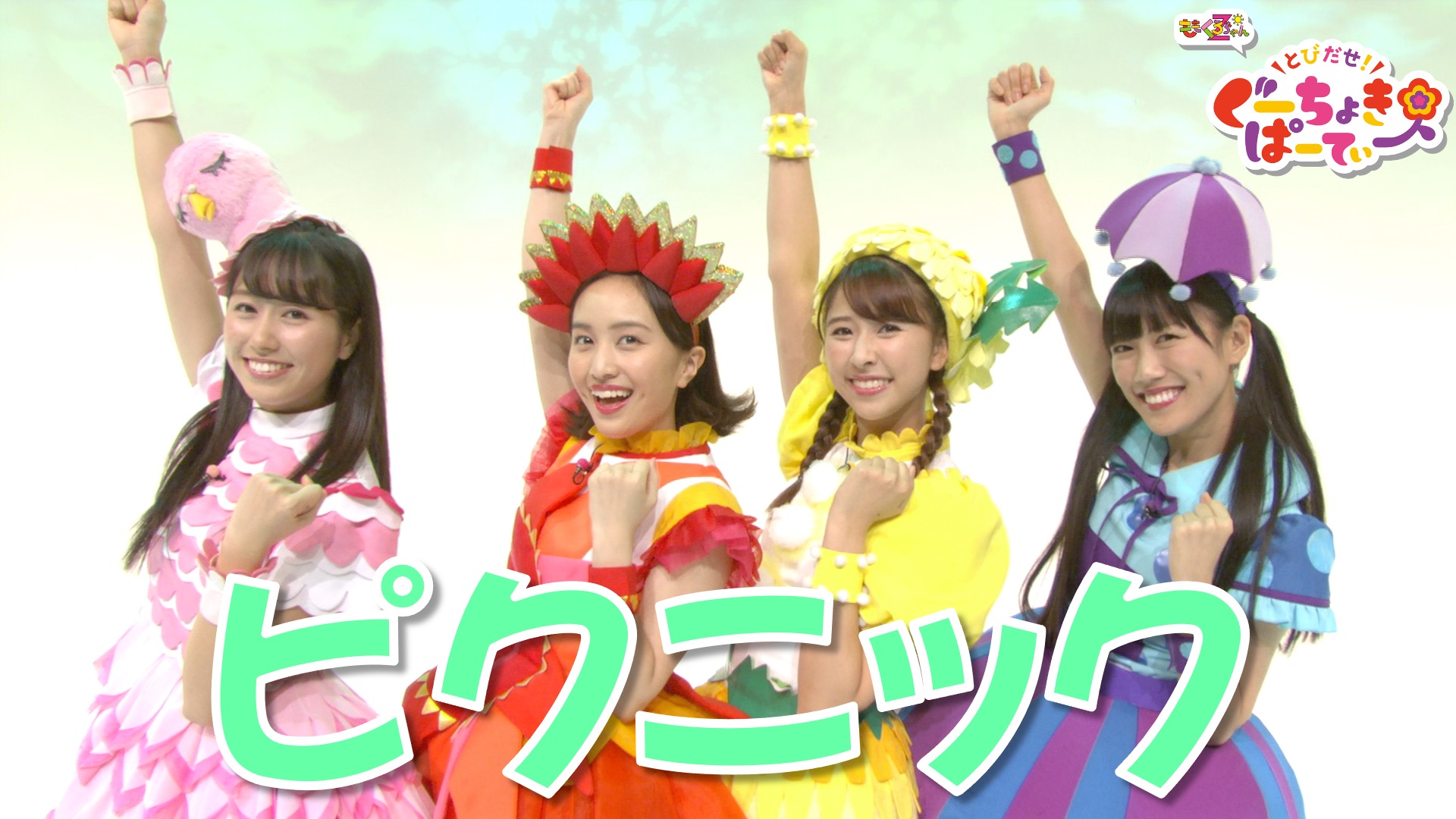 ミュージック の日に ももくろちゃんzの童謡 ピクニック を 惜しみなく 公開 さらに公開済みの映像をインスタとtiktokにて随時公開 News Evil A Mag Evil Line Records公式ニュースマガジン