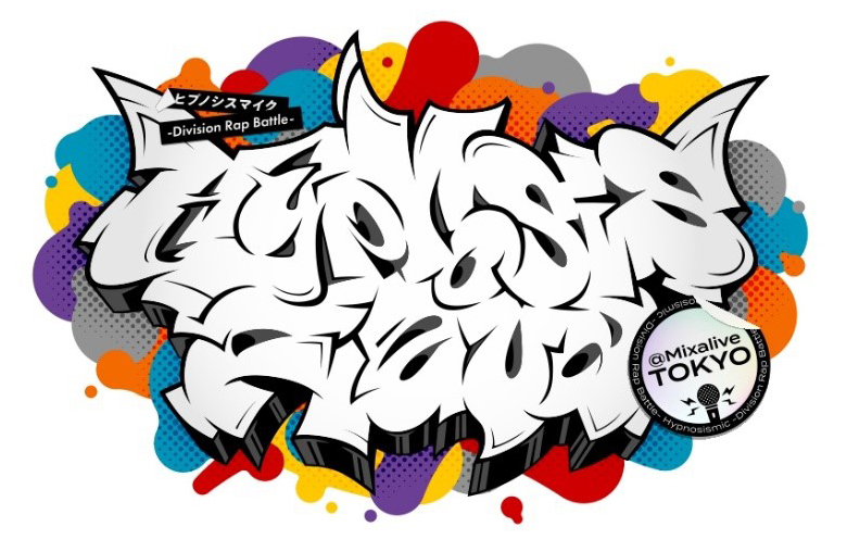ヒプマイ Mixalive Tokyo と大型コラボ Hypnosis Flava Mixalive Tokyoが開催決定 News Evil A Mag Evil Line Records公式ニュースマガジン