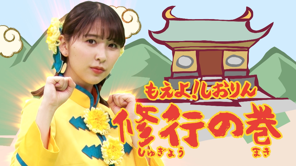 ももいろクローバーZ 古かっ 玉井詩織 たんぽぽしおりんセット