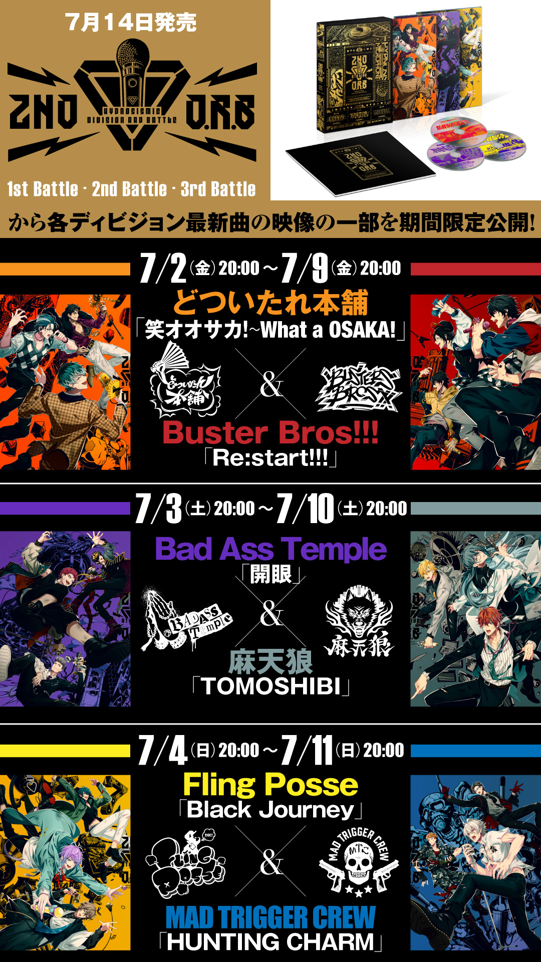 ヒプマイ 6thライブBD・DVDから1st 、2nd 、3rd Battleの ディビジョン 