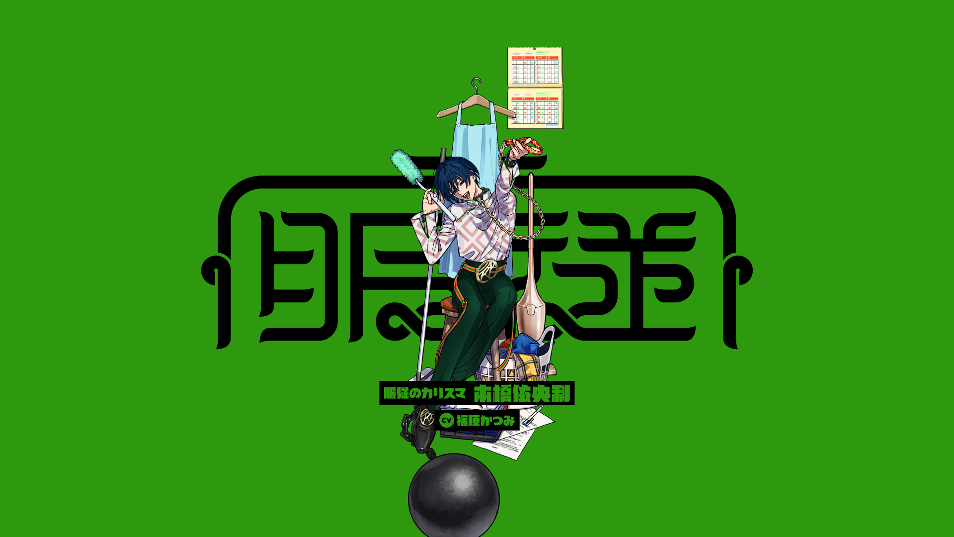 超人的シェアハウスストーリー『カリスマ』 3人目のキャラクター“本橋 