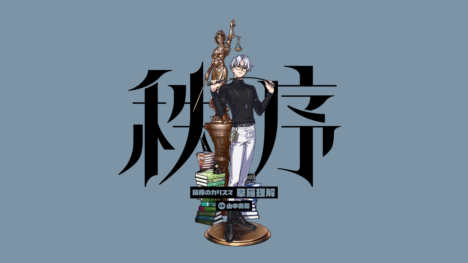 超人的シェアハウスストーリー『カリスマ』 2人目のキャラクター“草薙 