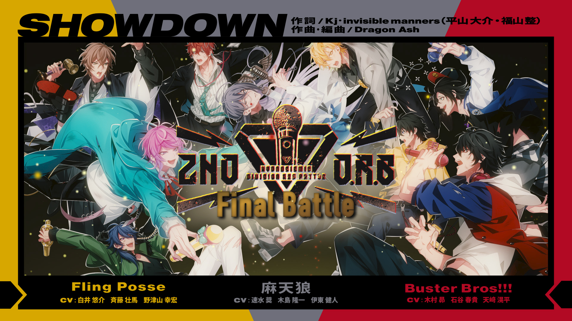 ヒプマイ 2nd D.R.B VR BATTLEとFinal Battle中間・結果発表会日程発表 