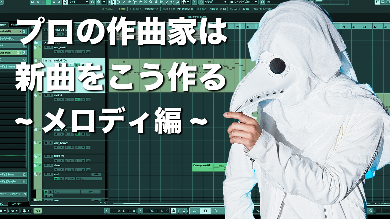 月蝕會議 プロの作曲家は新曲をこう作る 音楽アカデミア動画シリーズ 鳥男が指南する メロディ編 が公開 ワンマンライブ開催を記念したプレゼントキャンペーン実施も急遽決定 News Evil A Mag Evil Line Records公式ニュースマガジン