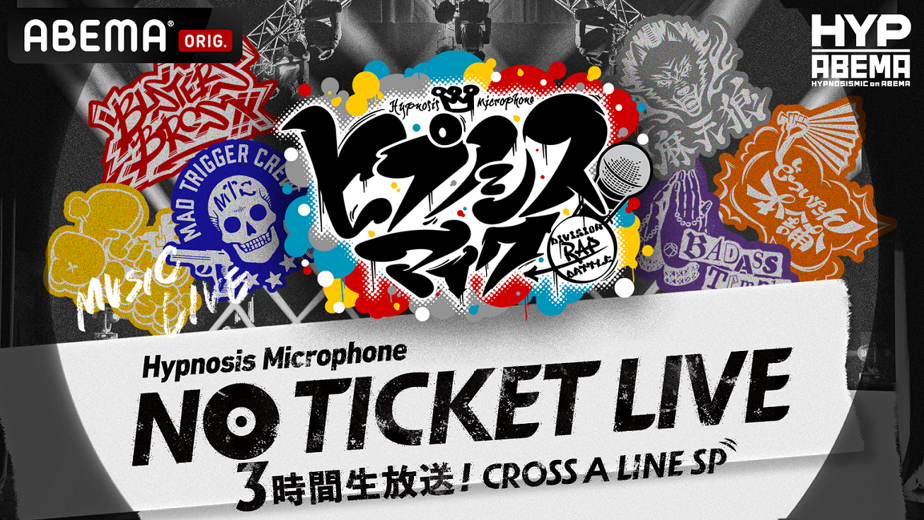 ヒプマイ 6月25日（土）夜7時より「ABEMA」で独占生放送 『ヒプノシス 