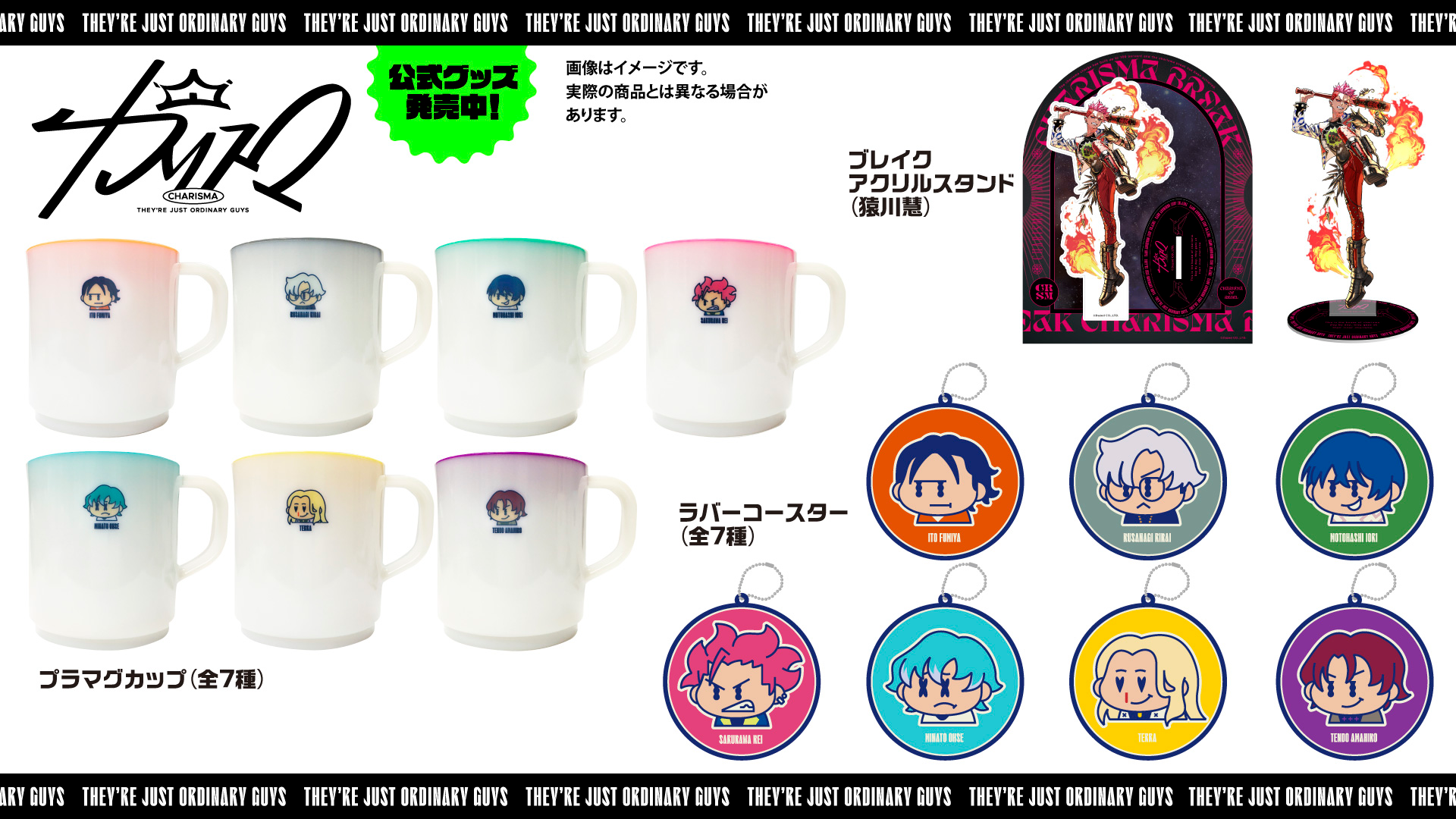 超人的シェアハウスストーリー『カリスマ』 プラマグカップ他グッズ 