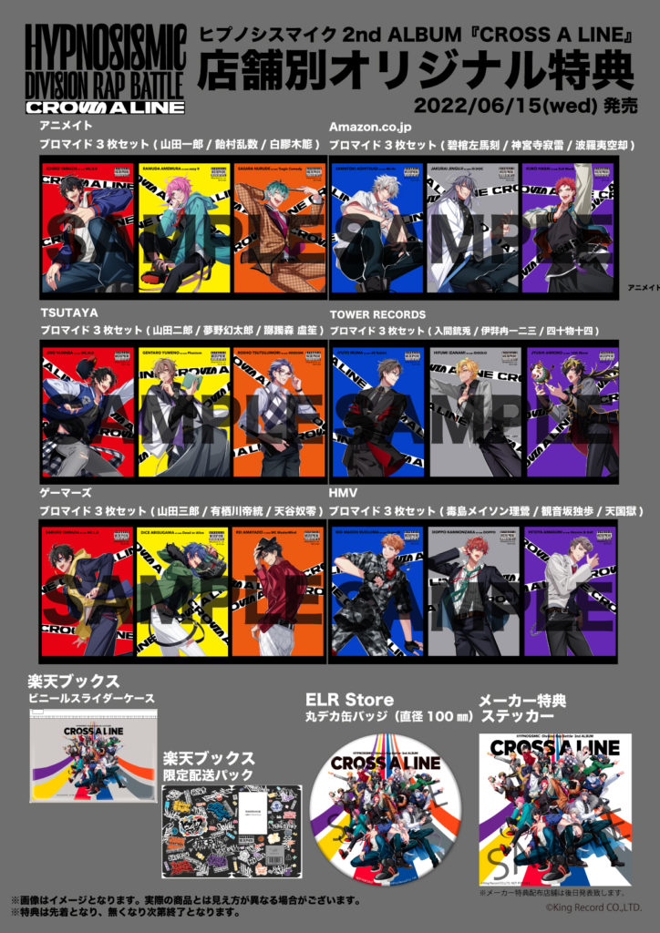 ヒプマイ 2nd AL 『CROSS A LINE』 はずれなしオンラインくじの賞品  