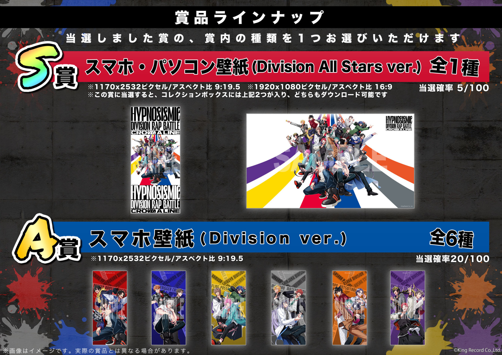 ヒプマイ 2nd AL 『CROSS A LINE』 はずれなしオンラインくじの賞品 