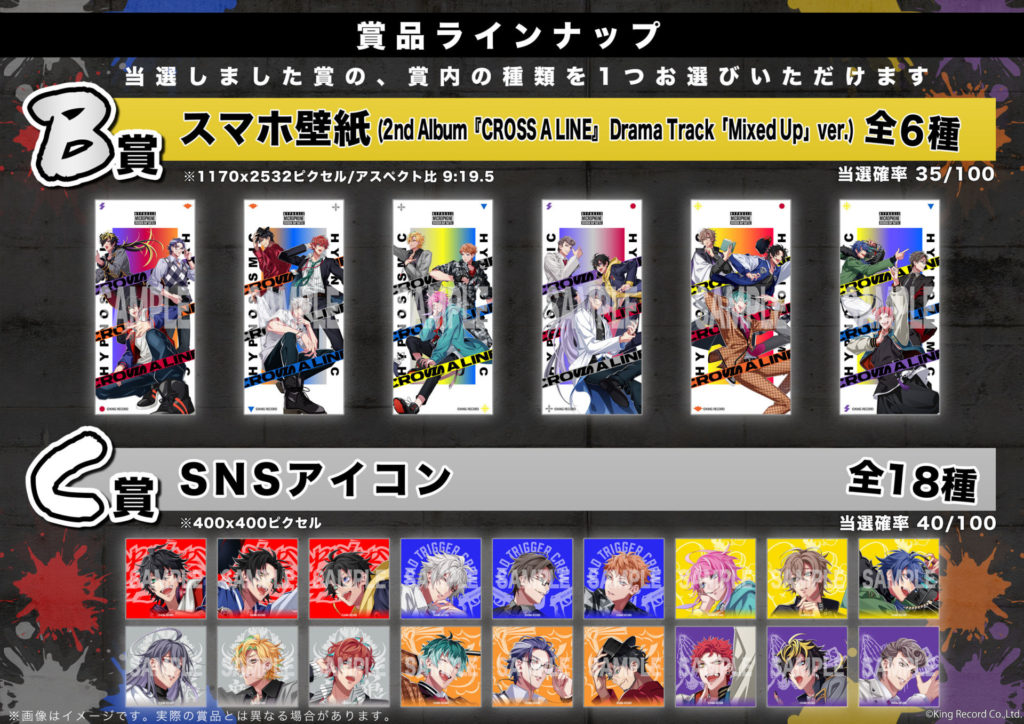 ヒプマイ 2nd AL 『CROSS A LINE』 はずれなしオンラインくじの賞品 