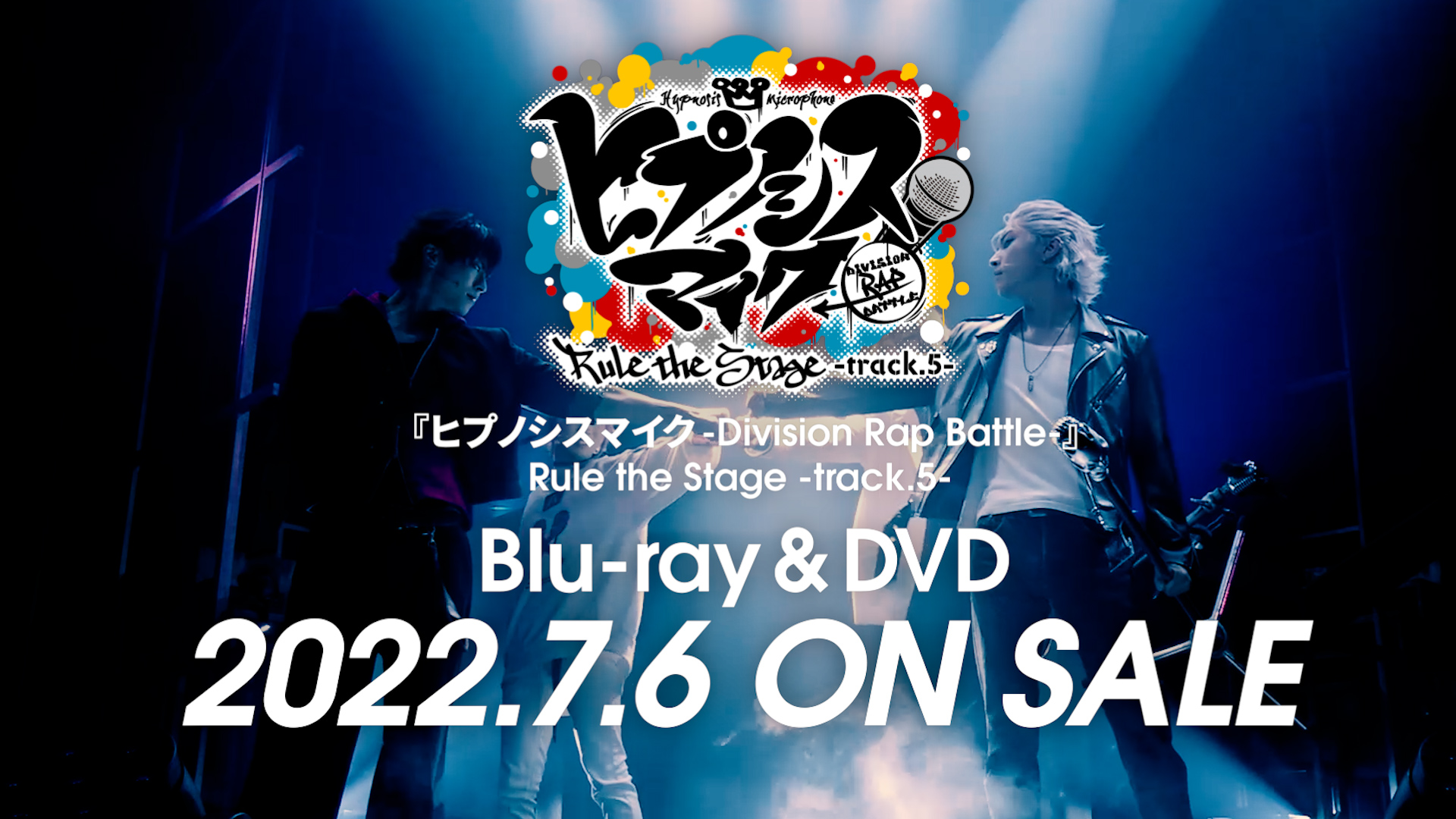 舞台ヒプノシスマイク ヒプステ track.1 Blu-ray