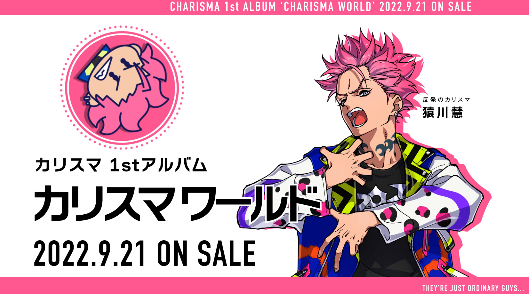 超人的シェアハウスストーリー『カリスマ』 キャラクターによる1st 