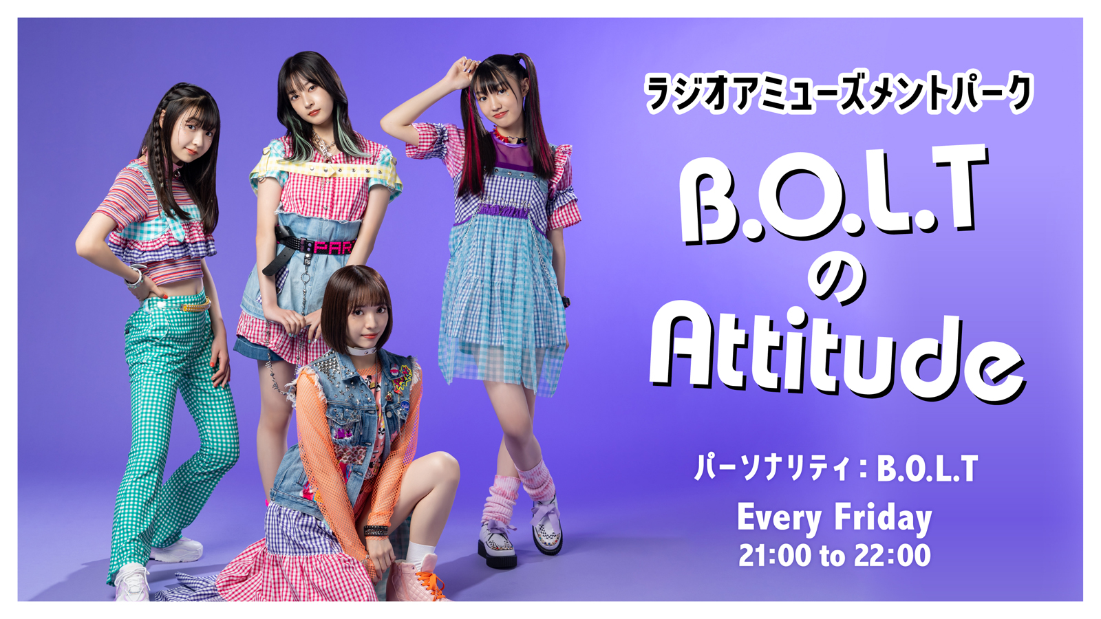 B O L Tラジオ番組 ラジオアミューズメントパーク B O L Tのattitude 第2シーズンの放送が決定 News Evil A Mag Evil Line Records公式ニュースマガジン