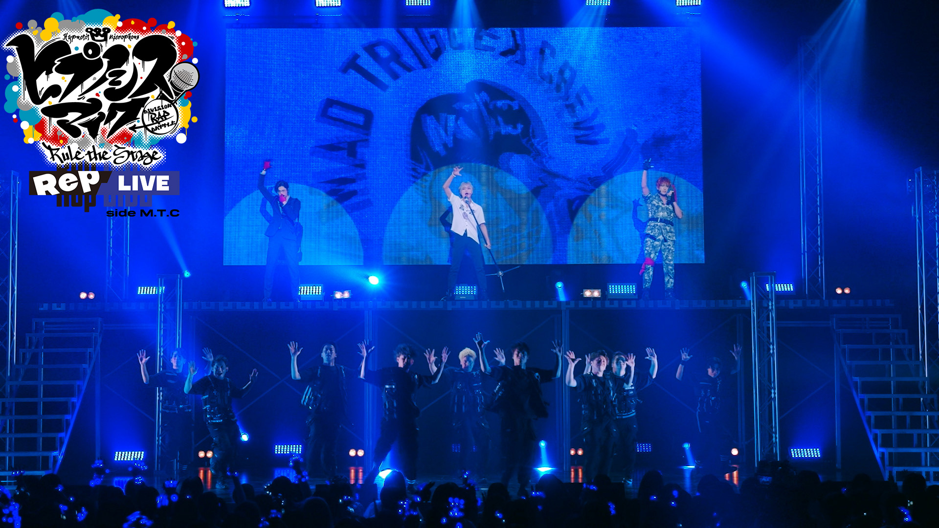 舞台ヒプマイ 初のディビジョン単独ライブ Rep Live ヨコハマ ディビジョン公演 Dvdダイジェスト映像公開 News Evil A Mag Evil Line Records公式ニュースマガジン