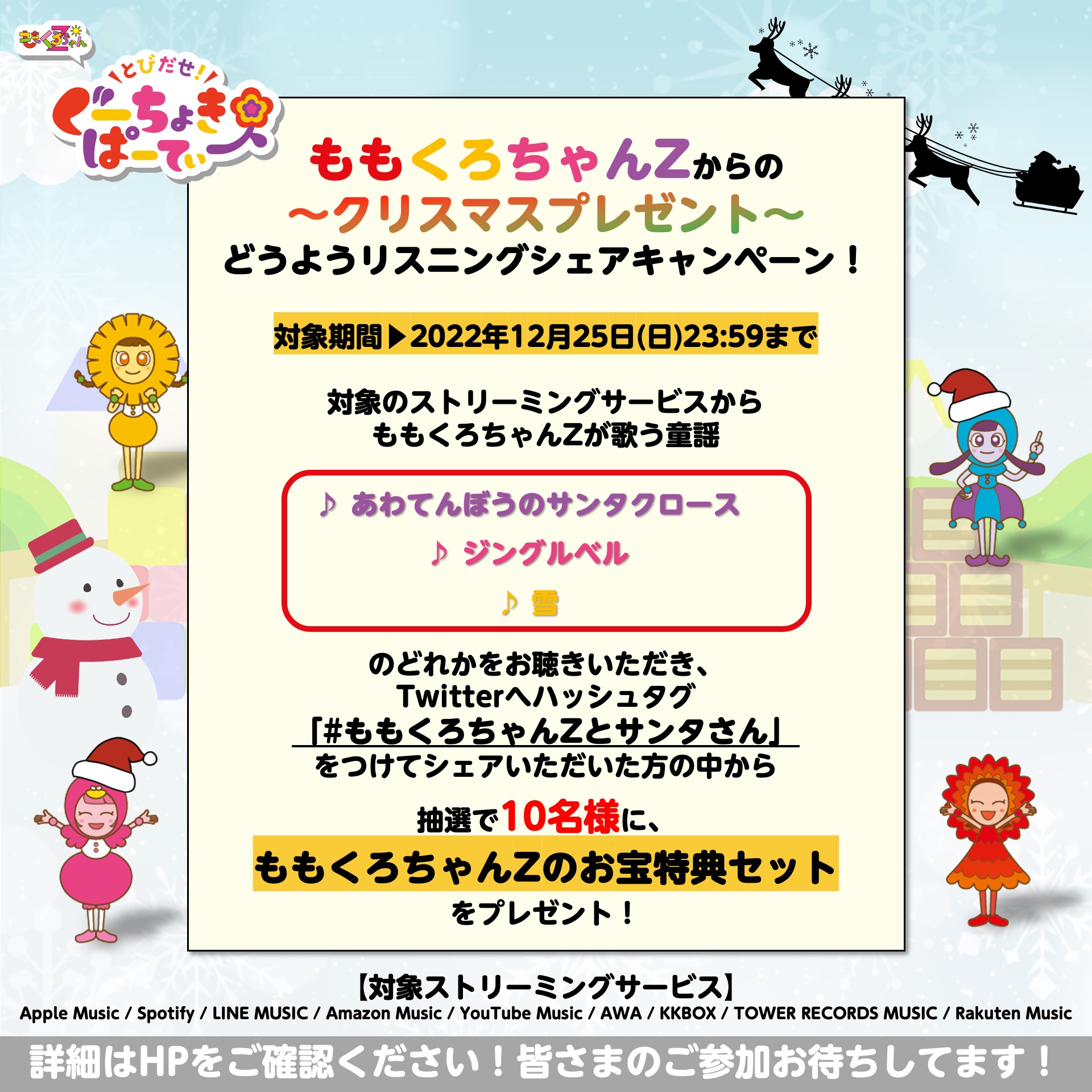 ももくろちゃんZ『とびだせ！ぐーちょきぱーてぃー』より童謡「雪」を 