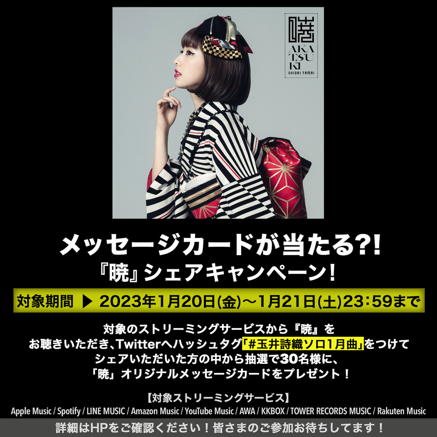 ももいろクローバーZ玉井詩織ソロプロジェクト『SHIORI TAMAI 12 