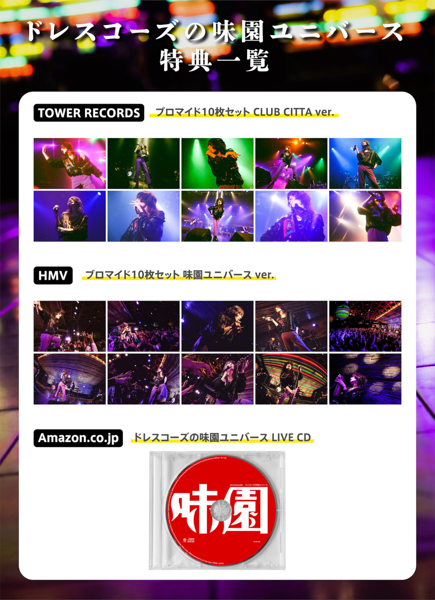 ドレスコーズ 最新映像商品「ドレスコーズの味園ユニバース」 [特装版 