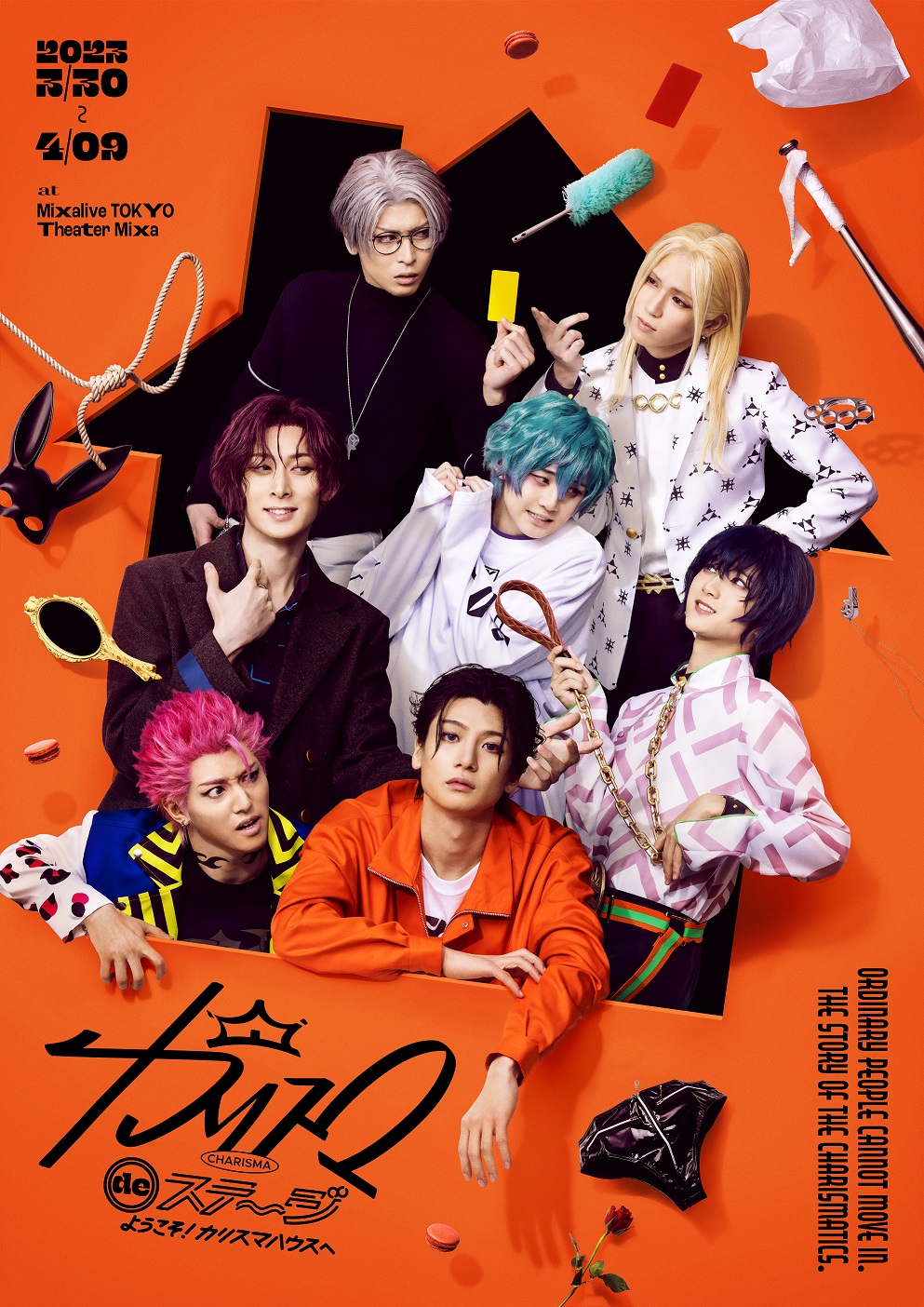 超人的シェアハウスストーリー『カリスマ』 舞台『カリスマdeステージ』 〜ようこそ！カリスマハウスへ〜 Blu-ray＆DVD 発売決定！ |  NEWS | EVIL A MAG［EVIL LINE RECORDS公式ニュースマガジン］