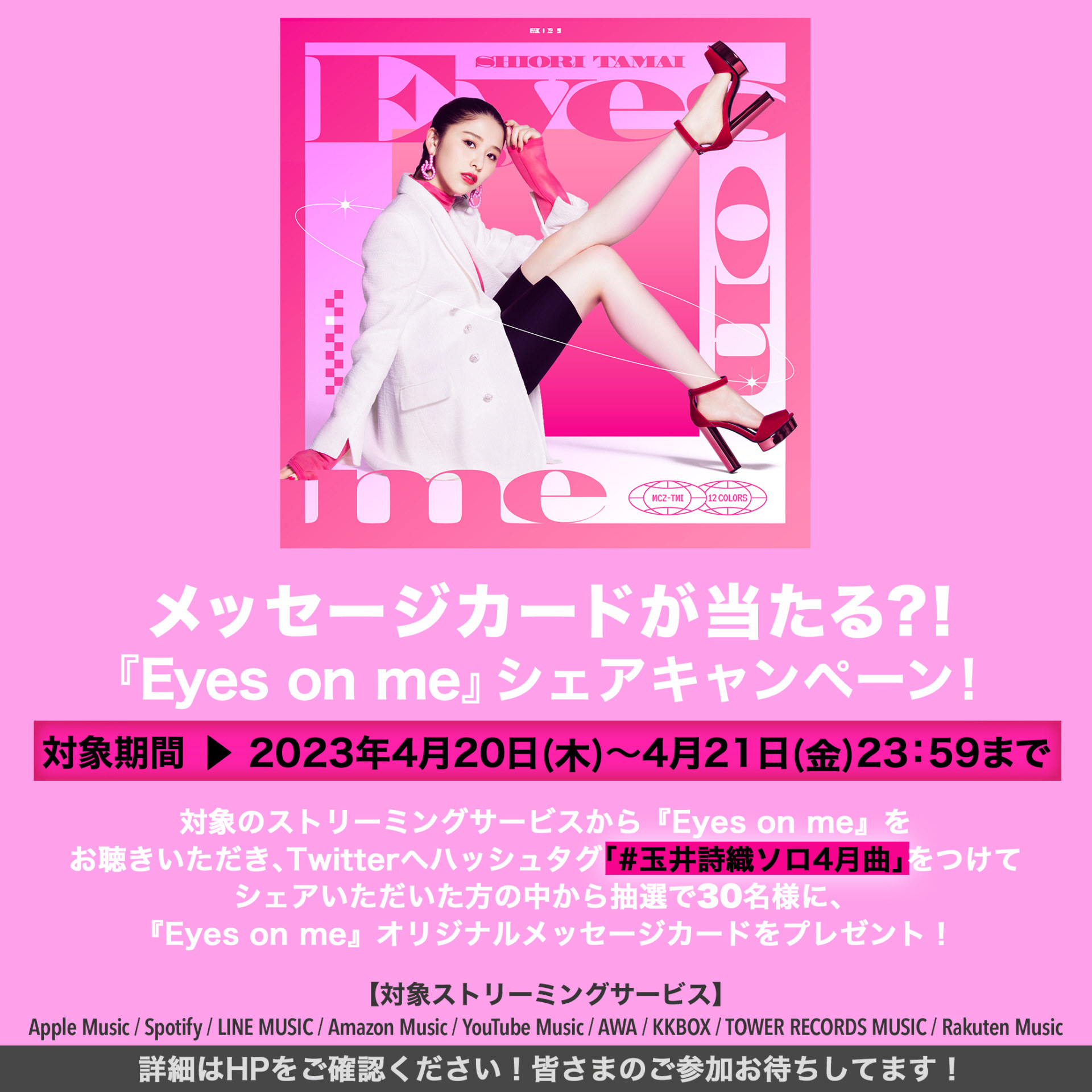 ももいろクローバーZ玉井詩織ソロプロジェクト『SHIORI TAMAI 12 