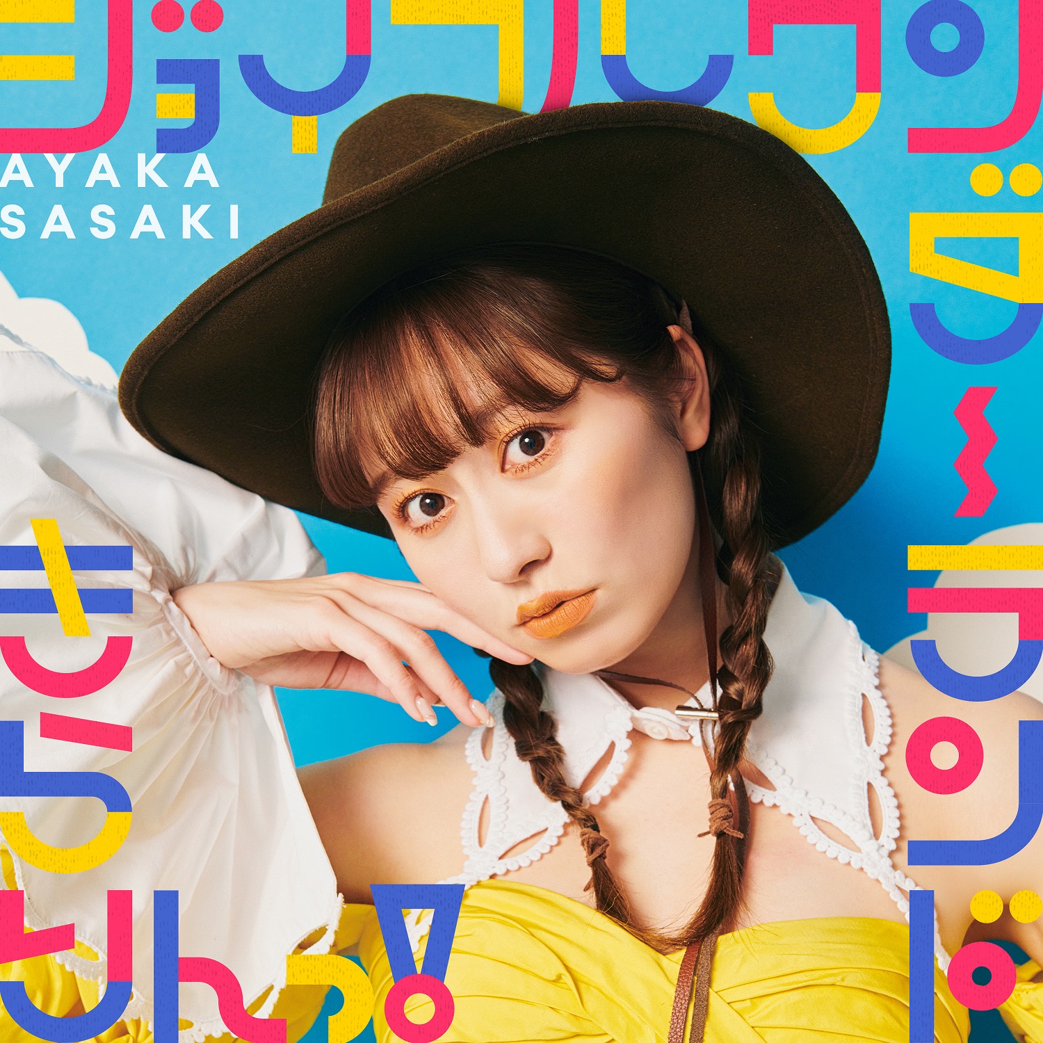 佐々木彩夏ソロコン『AYAKA NATION 2023』を彩る 「ジョイフル 