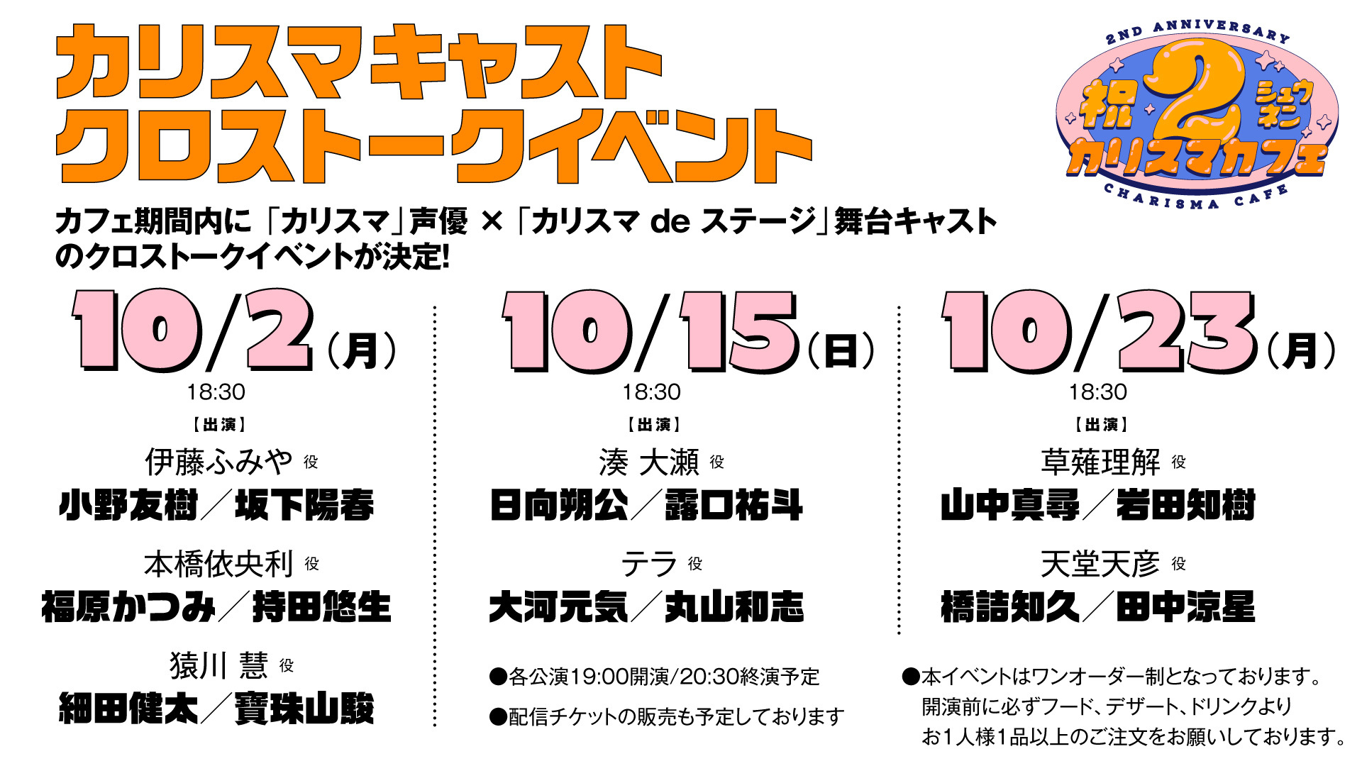 超人的シェアハウスストーリー『カリスマ』 「祝2周年・カリスマカフェ 