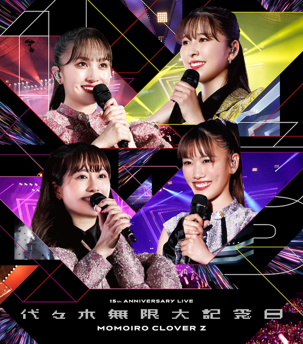 声出し解禁！ももクロ結成15周年メモリアルライブ『代々木無限大記念日 