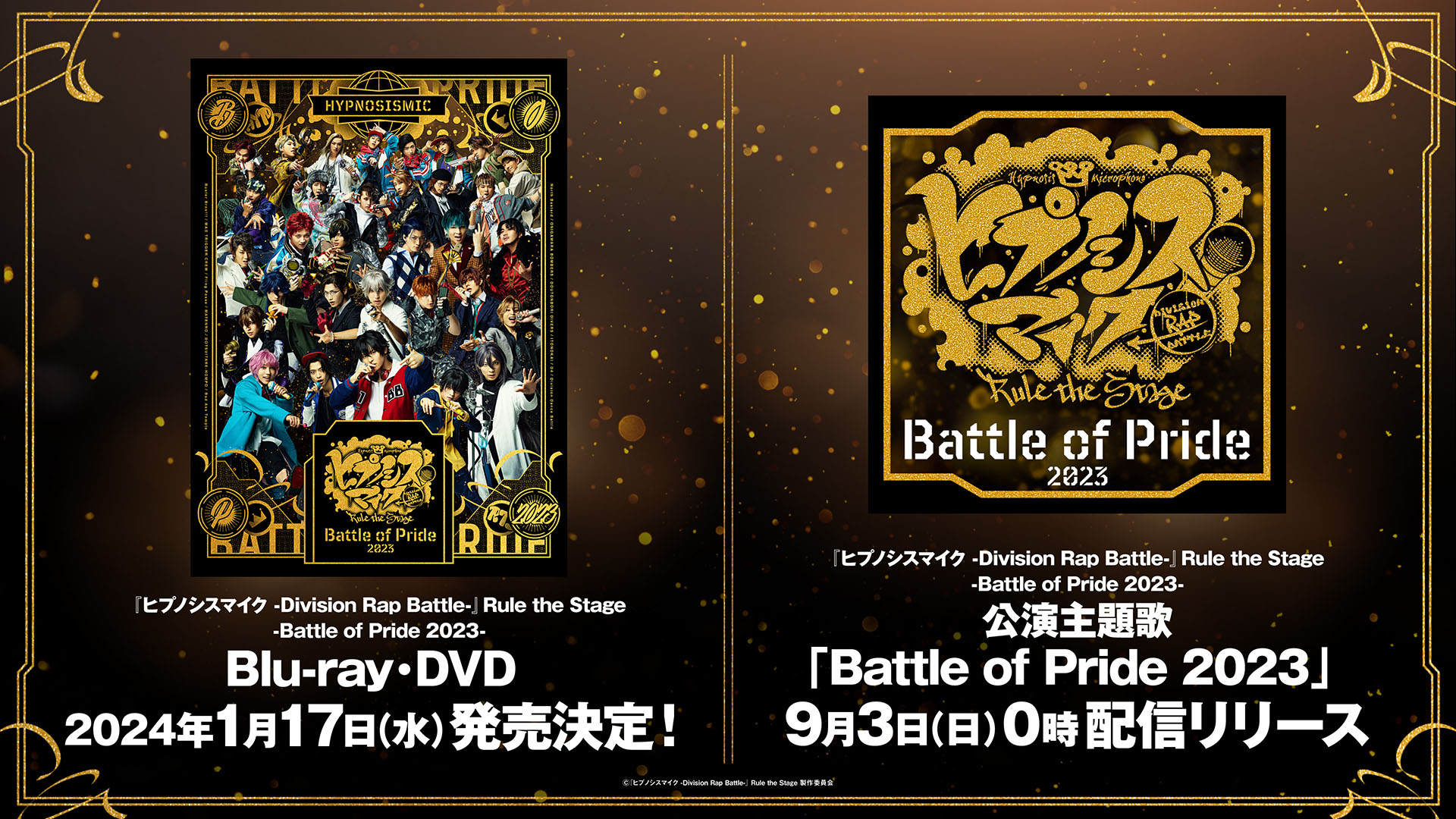 舞台ヒプマイ -Battle of Pride 2023- Blu-ray&DVD化、公演主題歌配信 