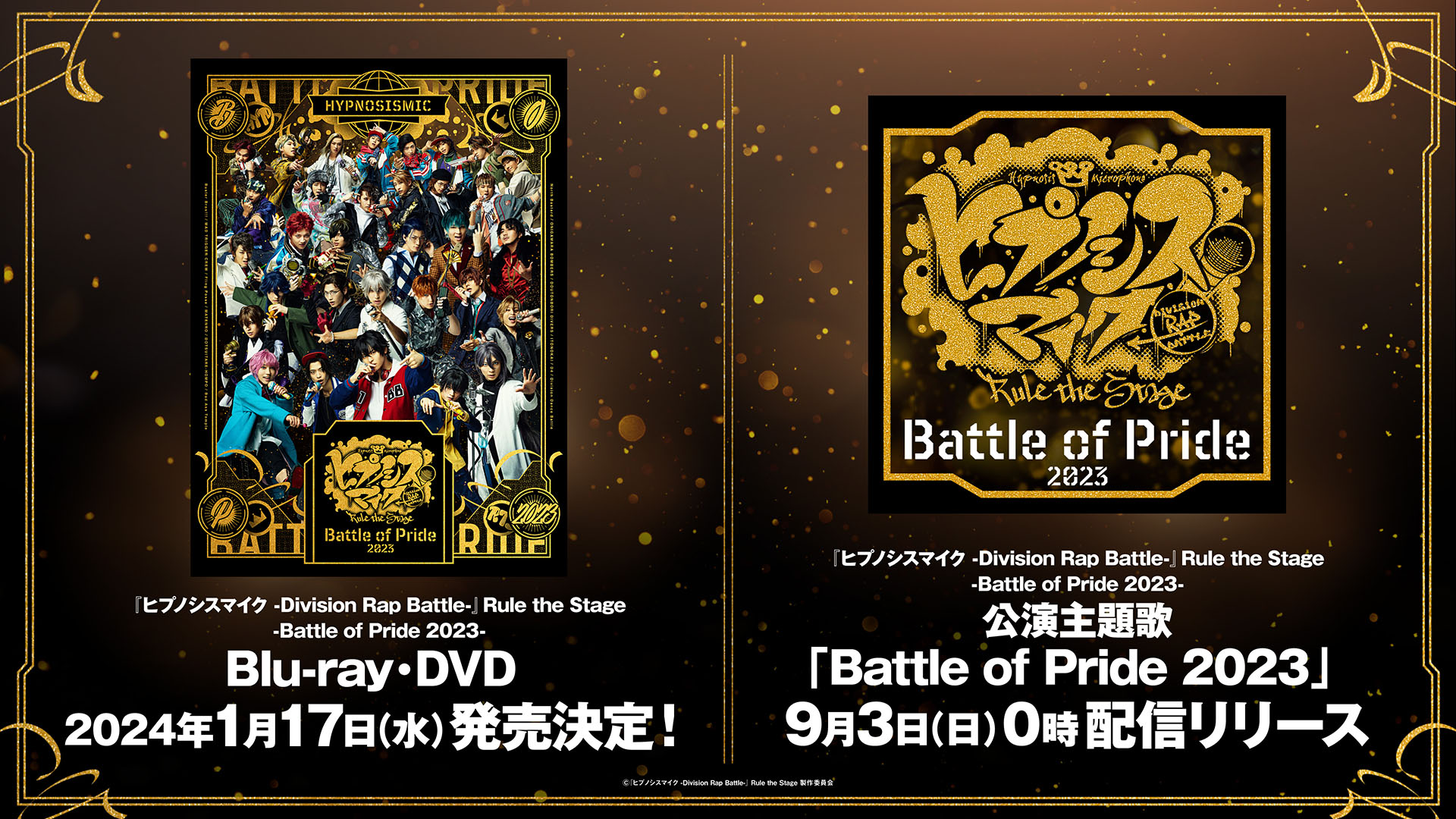 舞台ヒプマイ -Battle of Pride 2023- Blu-ray&DVD化、公演主題歌配信