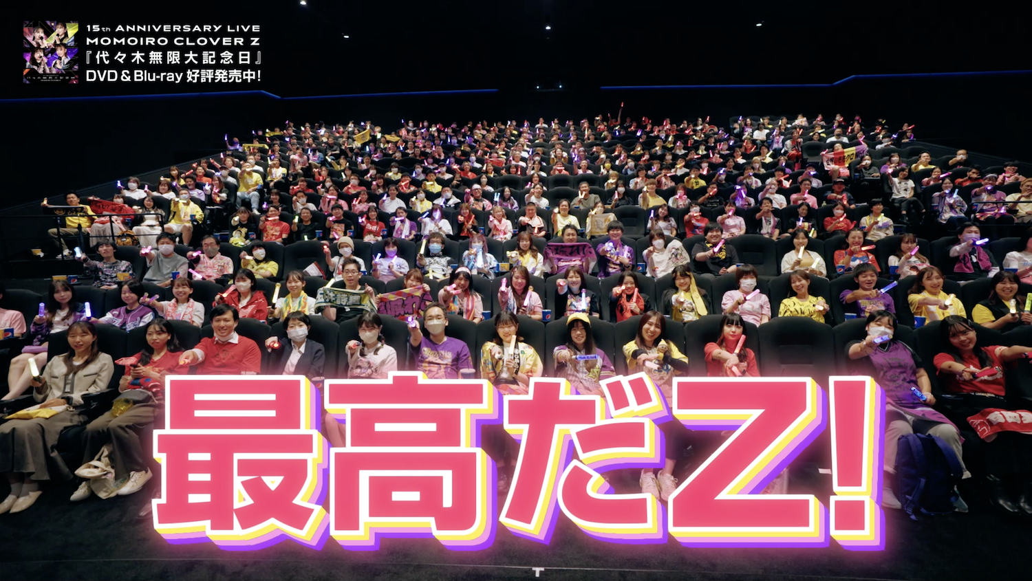 ももクロ結成15周年ライブ『代々木無限大記念日』Blu-ray & DVDより 