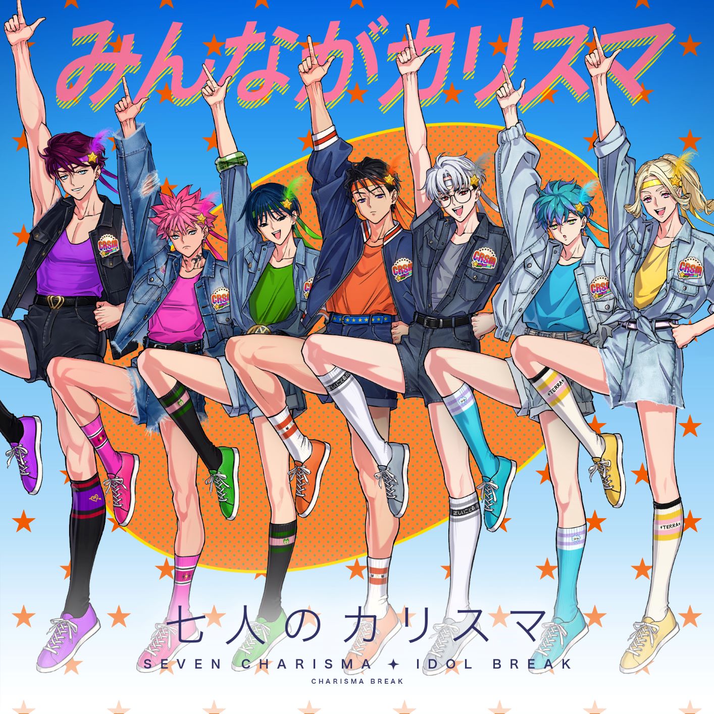 超人的シェアハウスストーリー『カリスマ』 ドラマ107話でアイドル 
