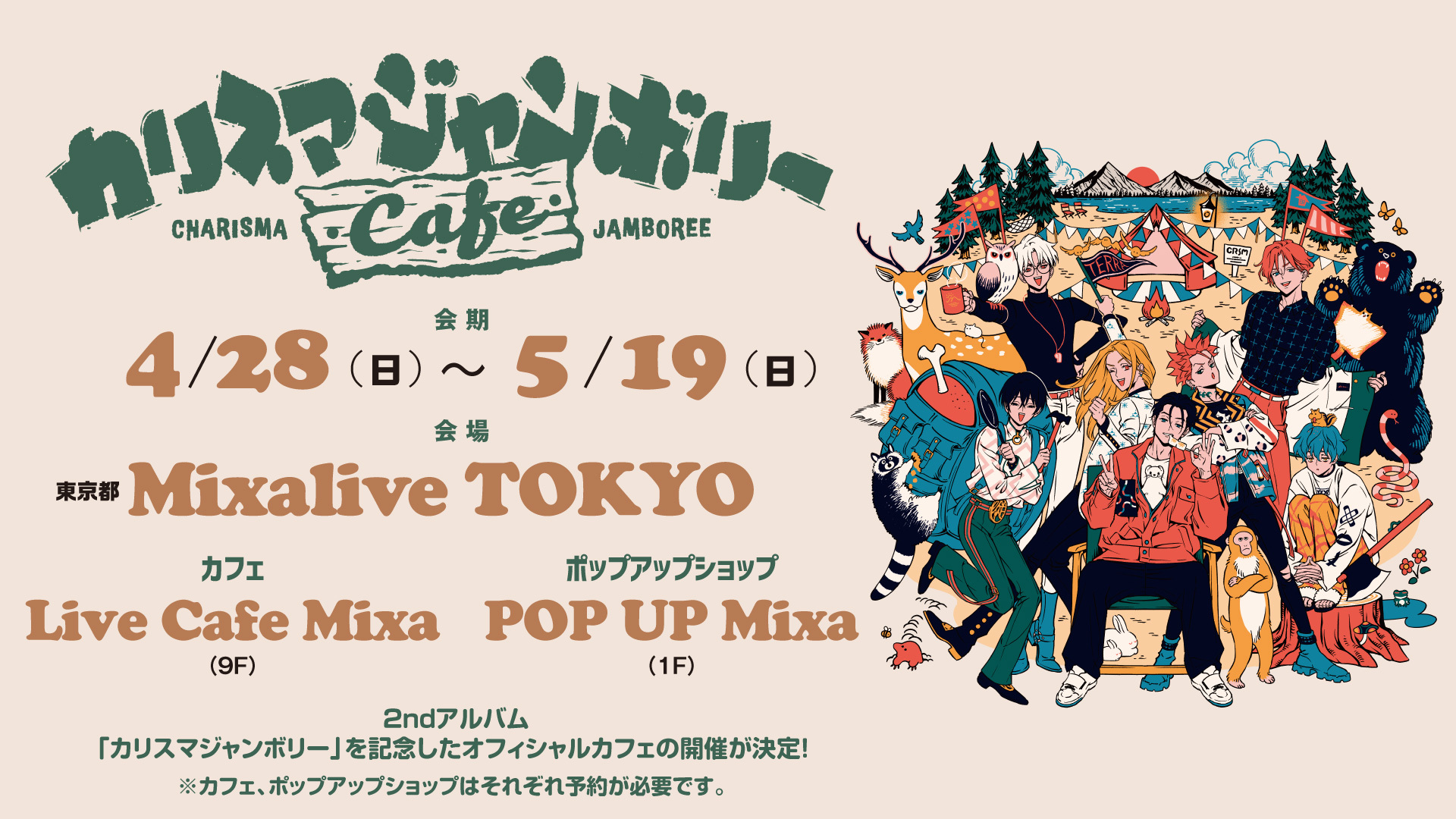 超人的シェアハウスストーリー『カリスマ』 2ndアルバム『カリスマ 