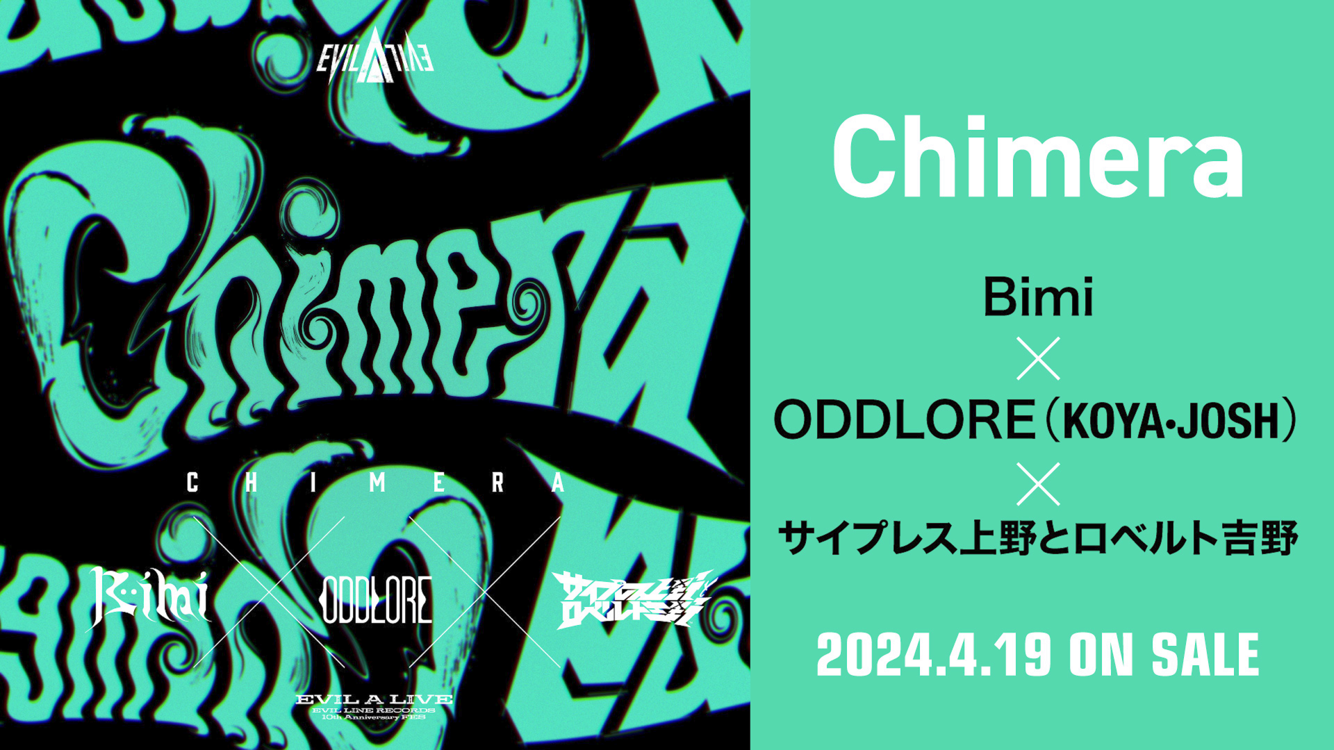 EVIL LINE RECORDS 10th Anniversary FES. “EVIL A LIVE” 2024 Bimi 