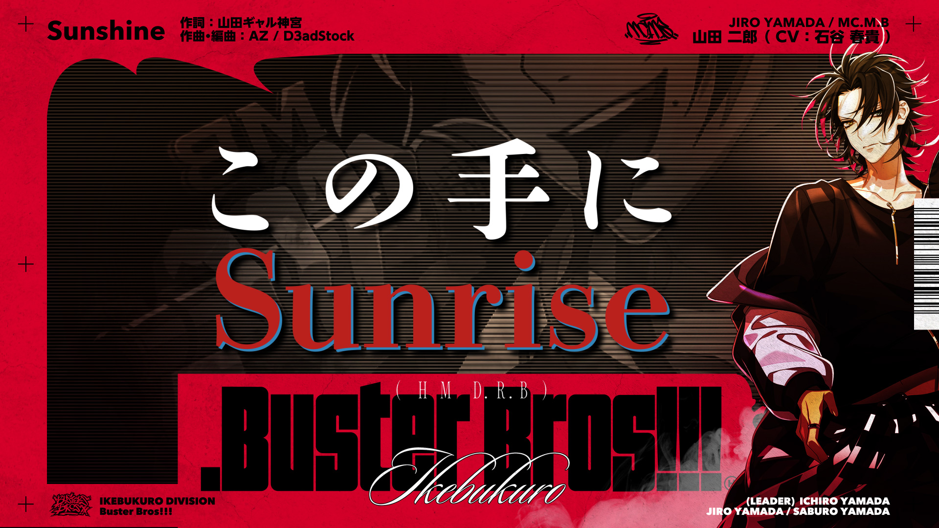 ヒプノシスマイク 『.Buster Bros!!!』収録 山田 二郎 ソロ曲 