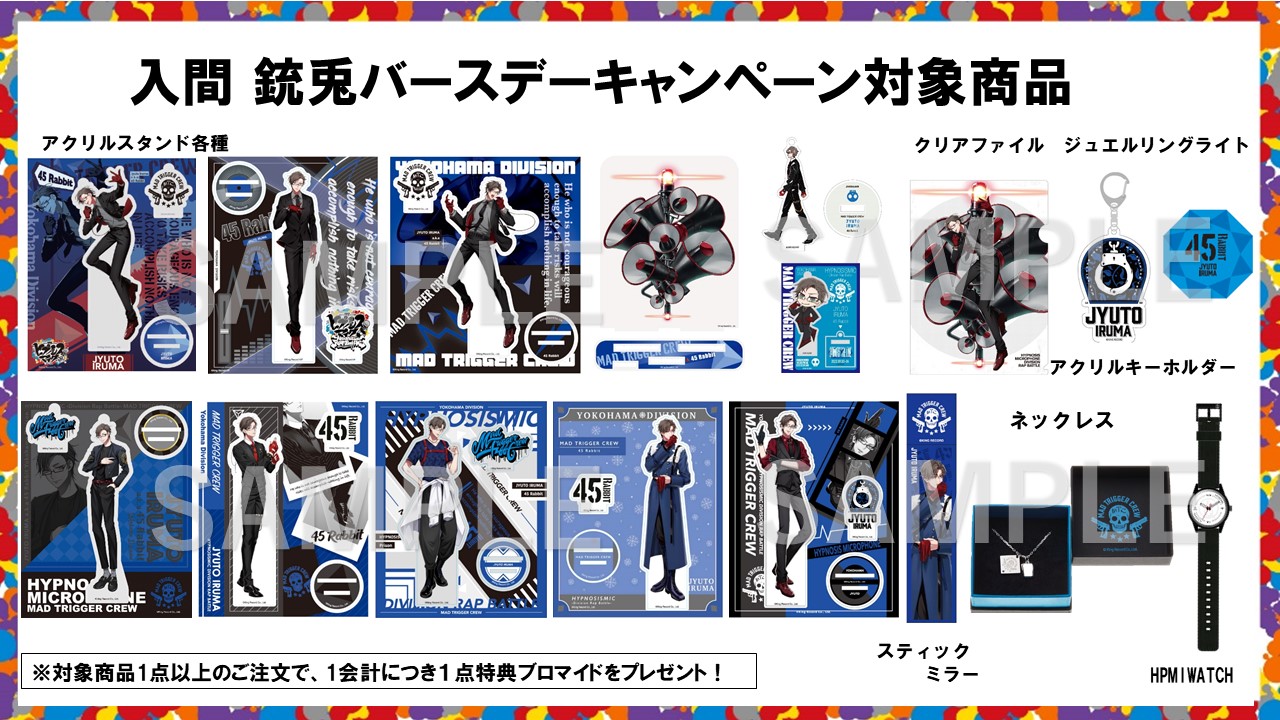 ヒプノシスマイク ヨコハマ・ディビジョン“MAD TRIGGER CREW”入間 銃兎 