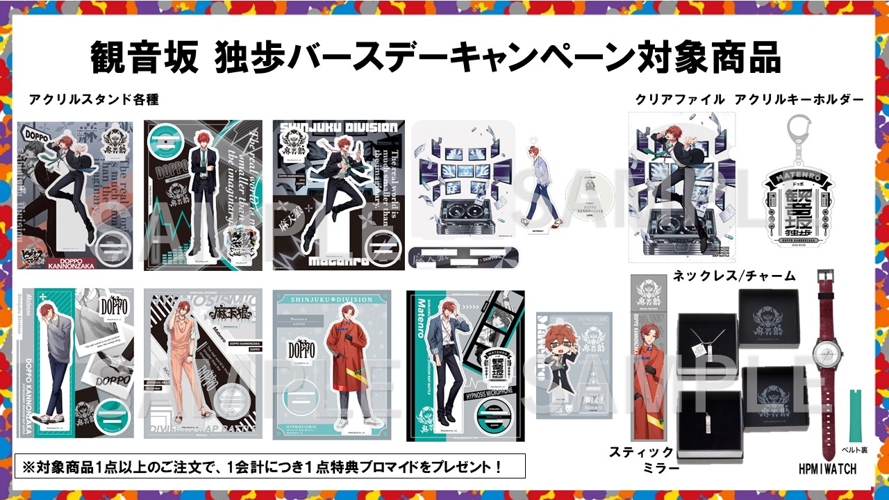 ②観音坂独歩 バースデーグッズ シンジュク ヒプマイ ヒプマイ 