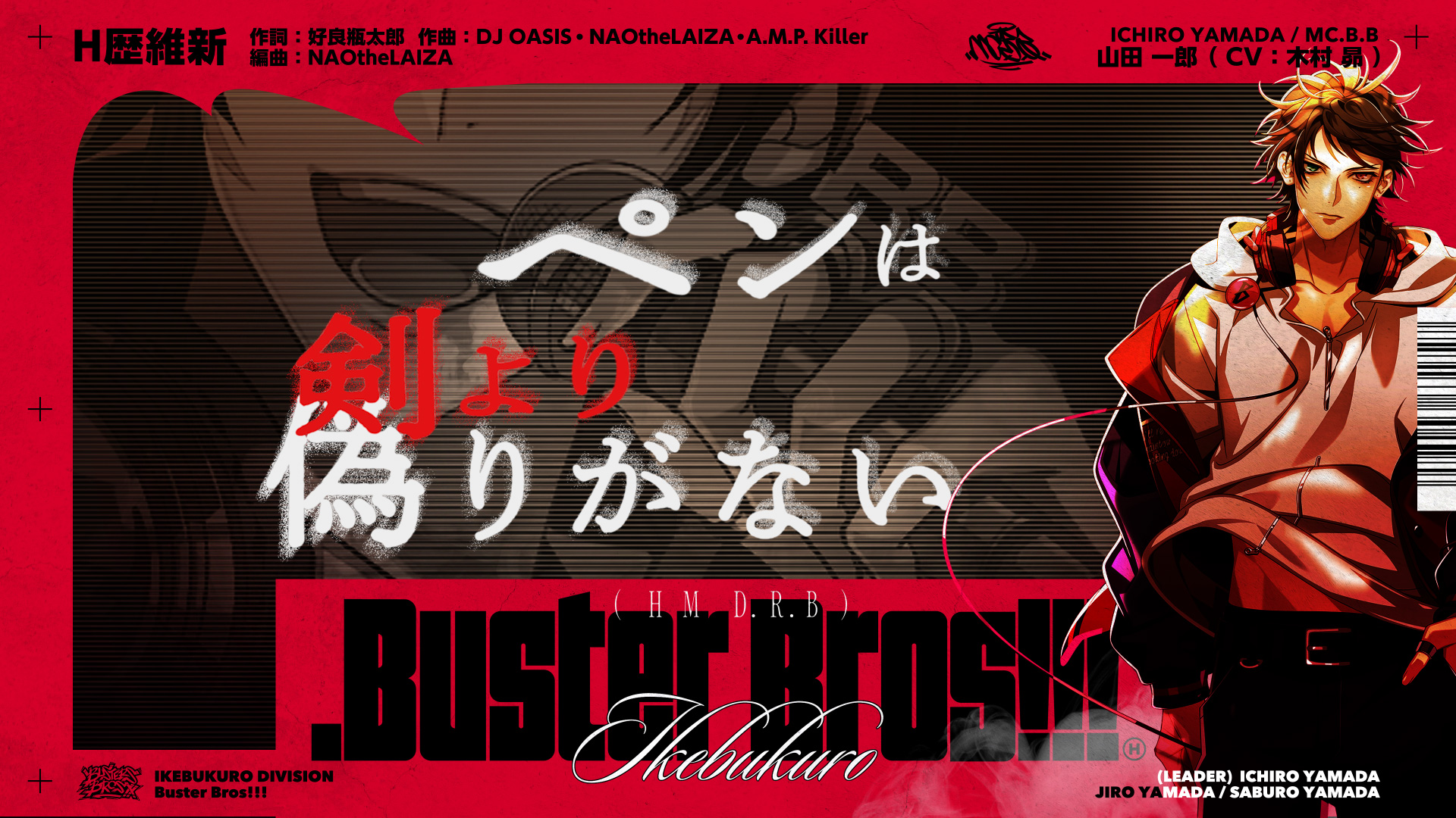 ヒプノシスマイク 『.Buster Bros!!!』収録 山田 一郎 ソロ曲  