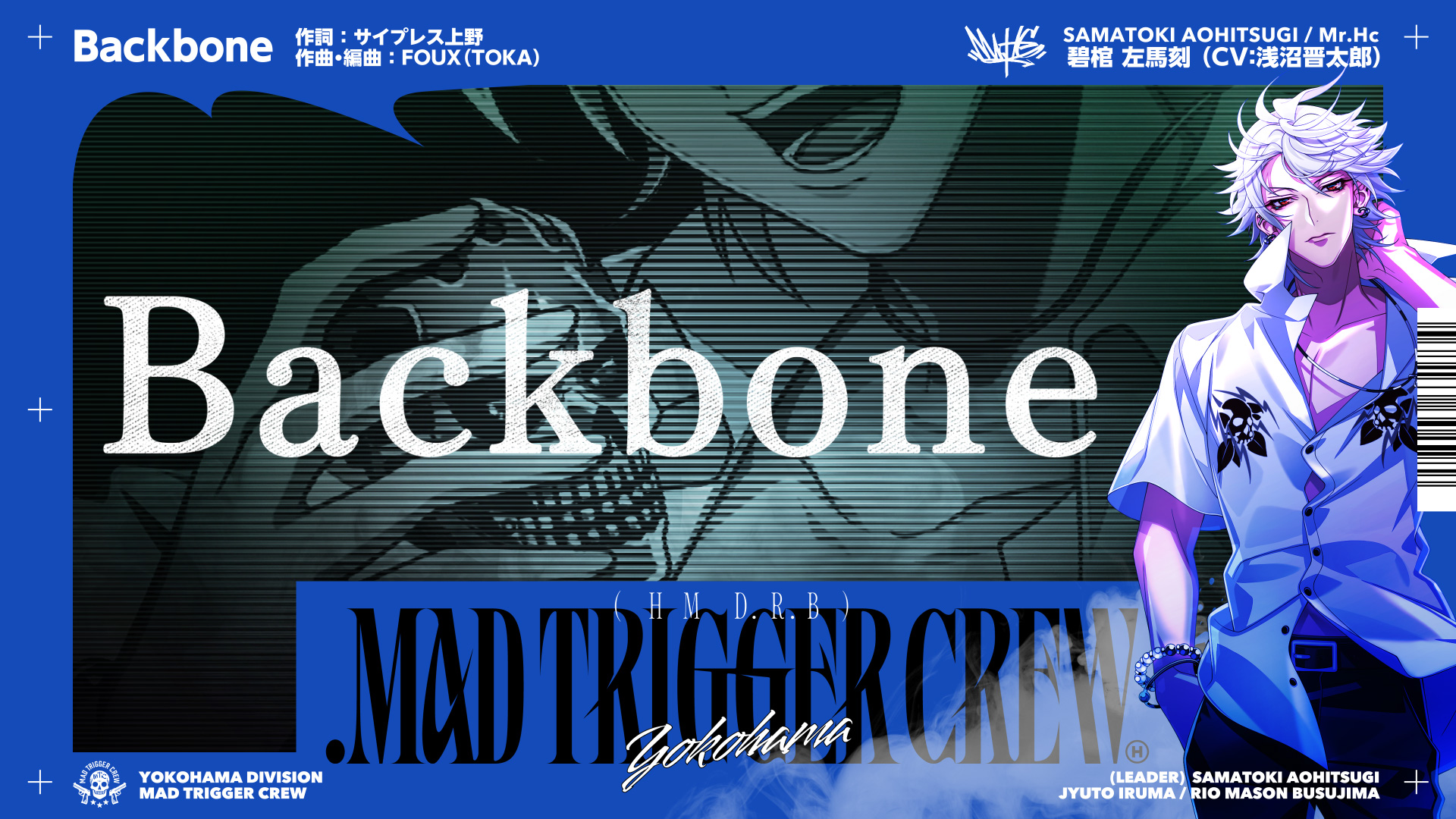 ヒプノシスマイク 碧棺 左馬刻 ソロ歌唱新曲 「Backbone」 トレーラー 