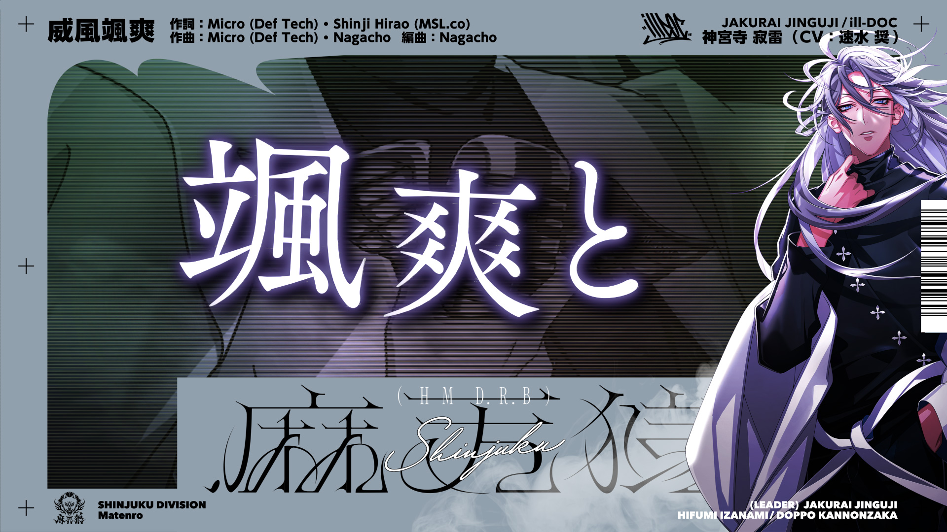 「威風颯爽」トレーラー 