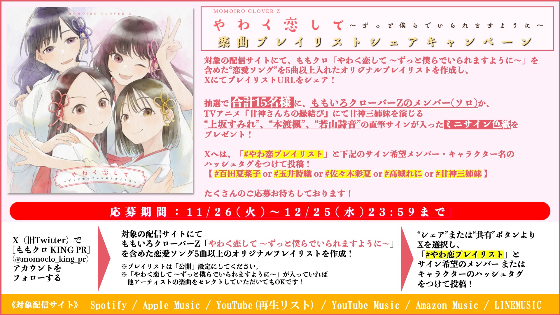 TVアニメ『甘神さんちの縁結び』オープニングテーマの ももクロ「や 