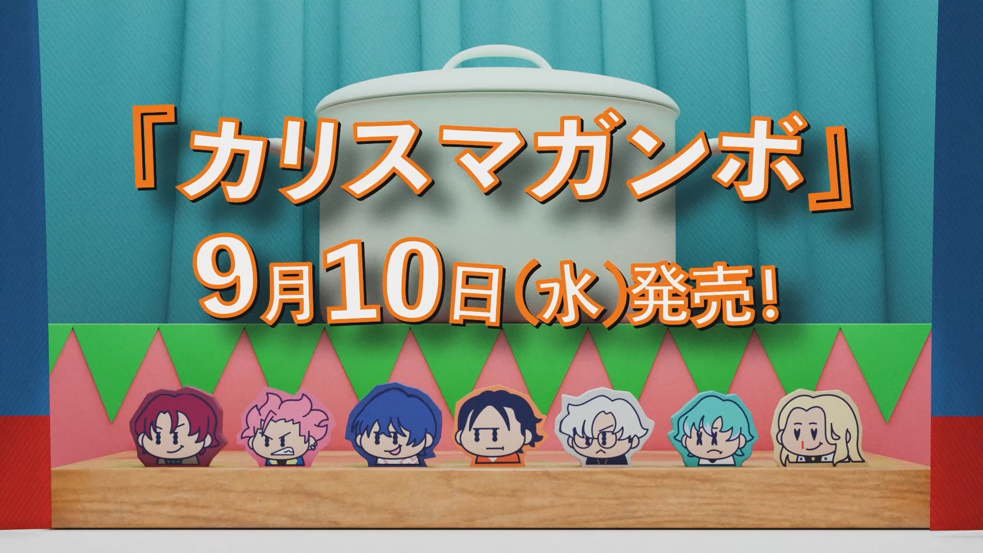 カリスマ』 待望の3rdアルバム発売決定！ オフィシャルカフェの開催も 