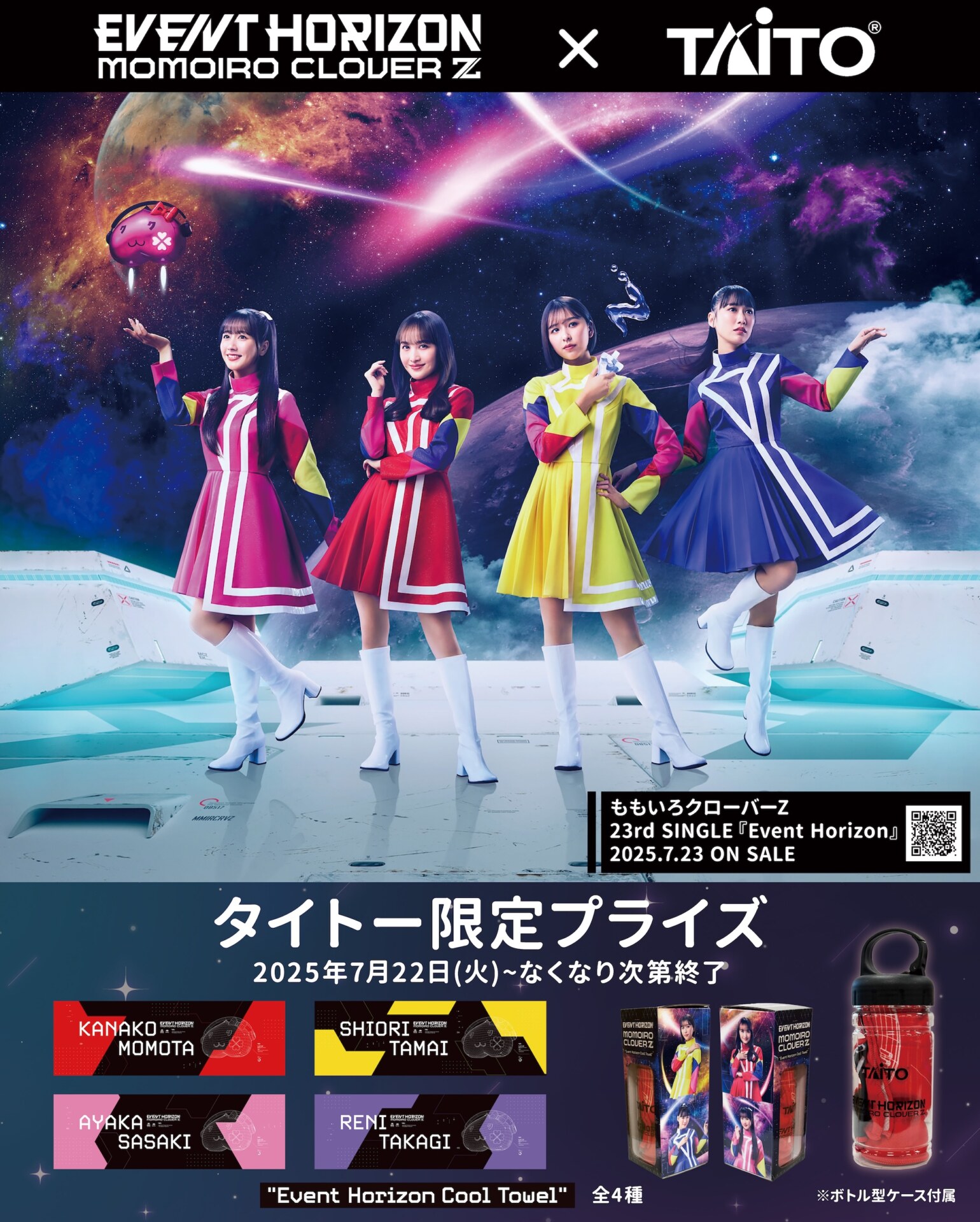 ももクロ 23rd CD SINGLE『Event Horizon』発売記念！ももクロ 