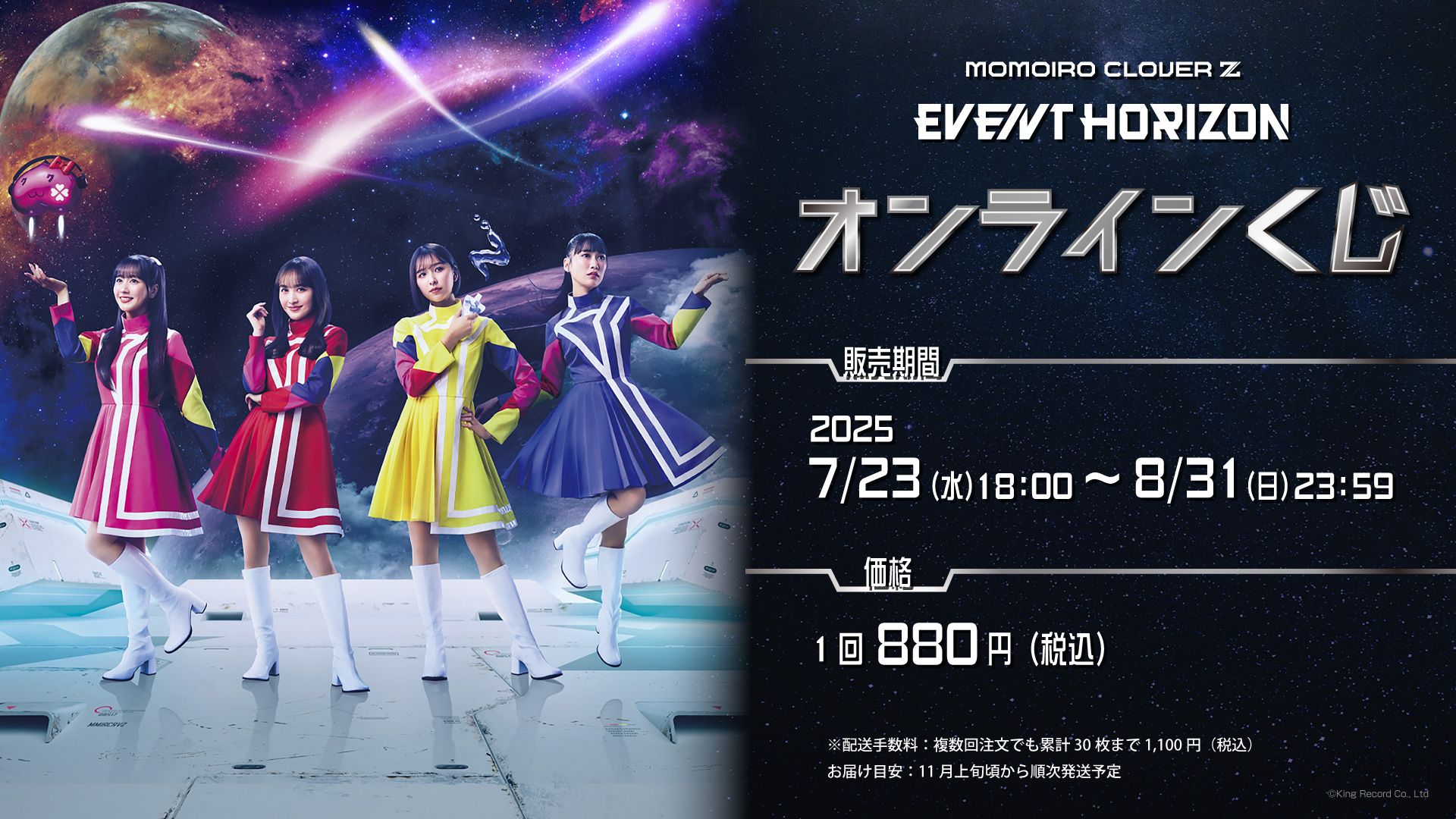 ももクロ 23rd CD SINGLE『Event Horizon』発売記念オンラインくじ販売決定！ | NEWS | EVIL A MAG［EVIL  LINE RECORDS公式ニュースマガジン］