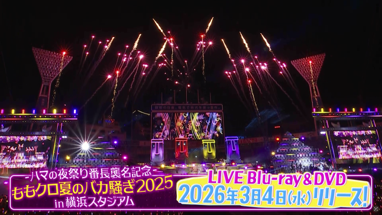 ももいろクローバーZ/ハマの夜祭り番長襲名記念 ももクロ夏のバカ騒ぎ 