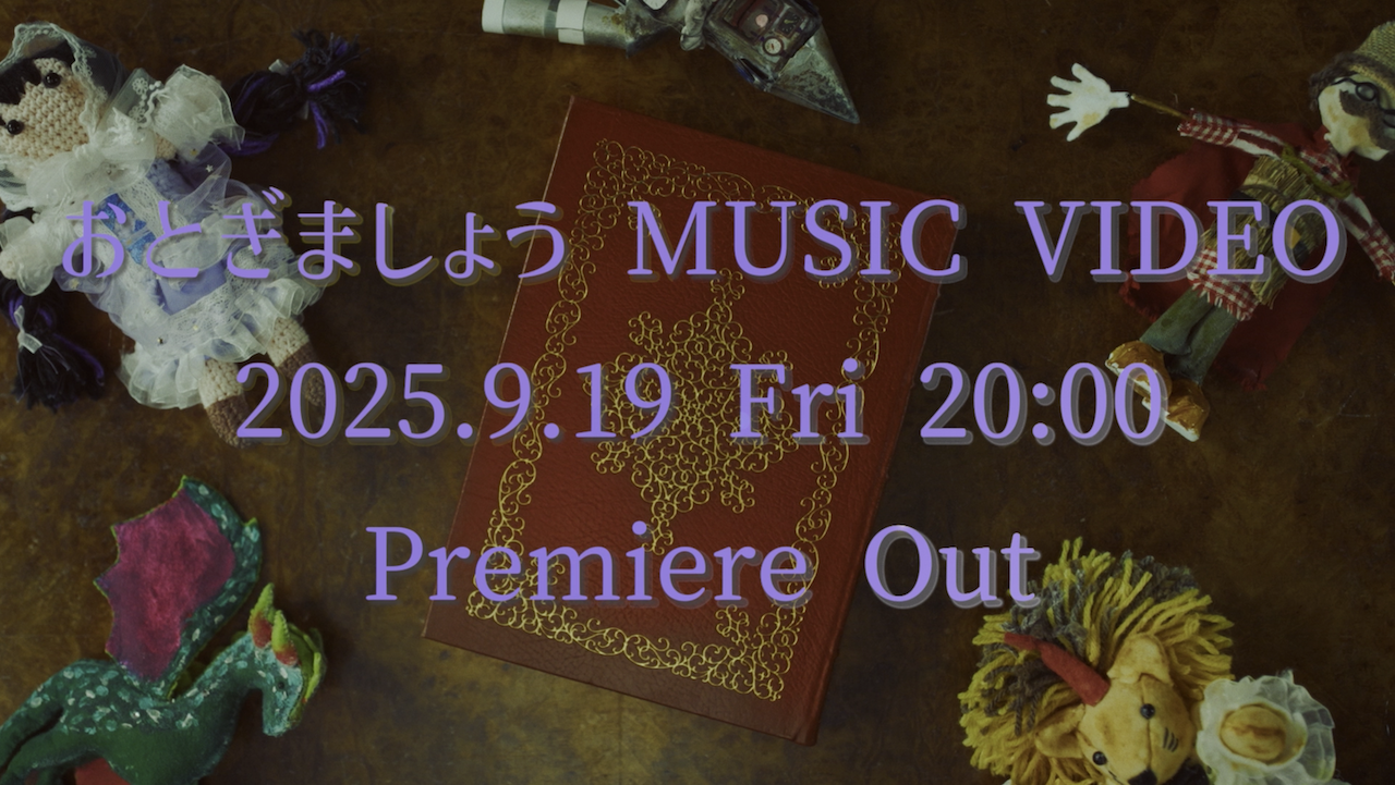 ももクロ・高城れに2ndソロアルバム『OTOGIMASHOU』リード曲「おとぎま 