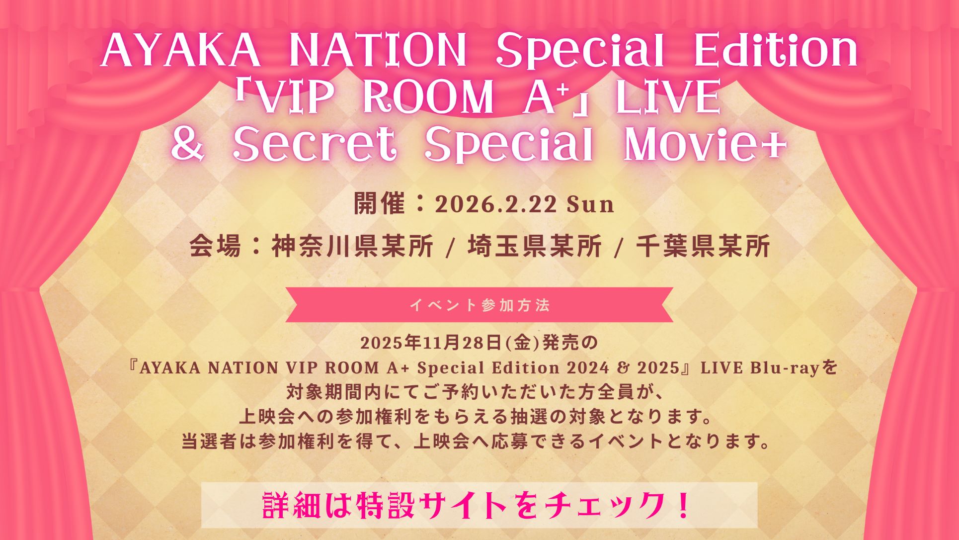 ももクロ・佐々木彩夏 AYAKA NATION 2024&2025 Blu-ray発売記念！ 未 