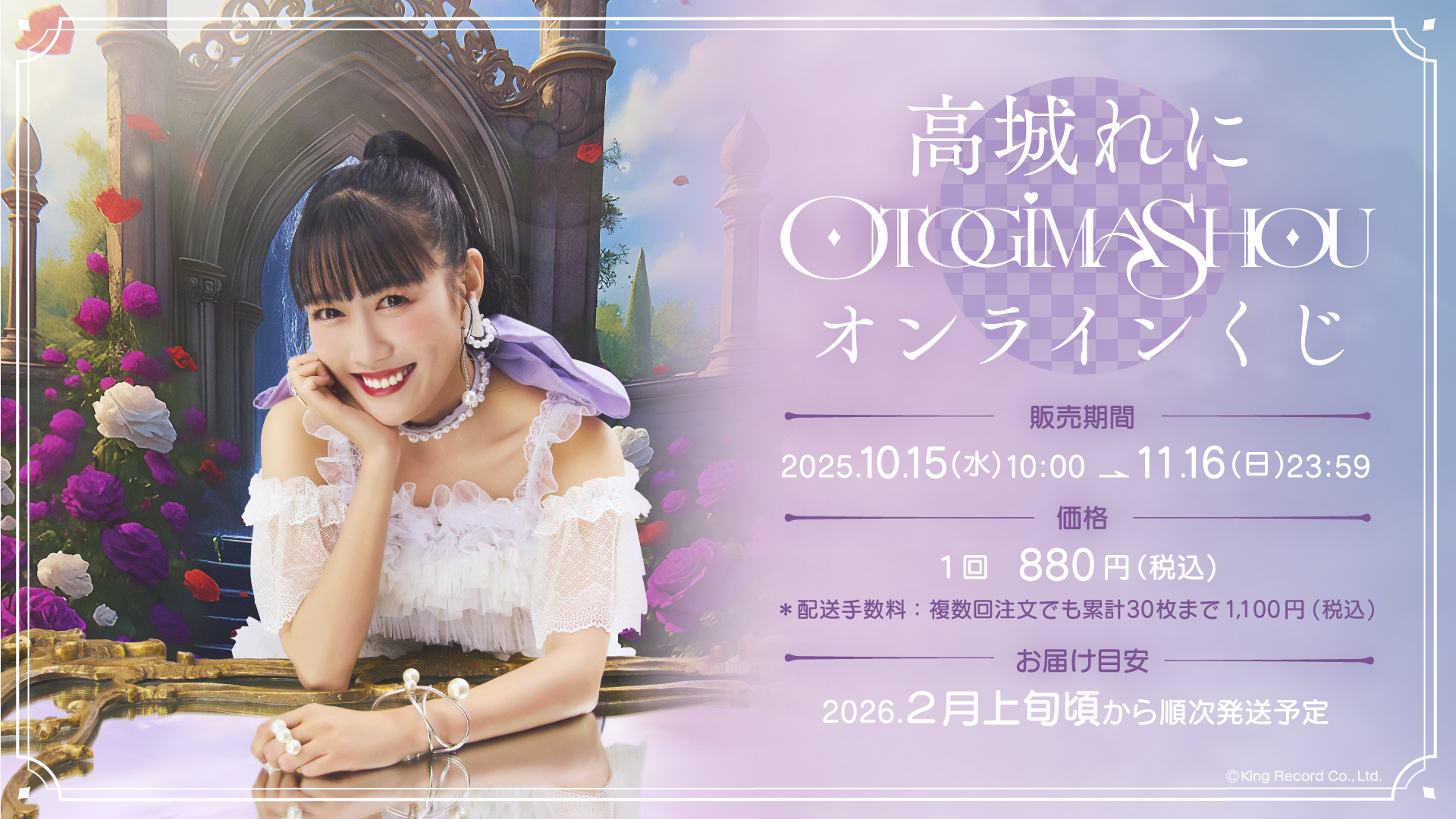ももクロ・高城れに2ndソロアルバム『OTOGIMASHOU』本日発売！発売記念 