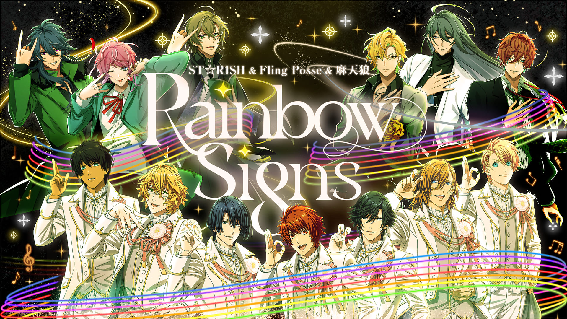 ヒプマイ 「うた☆プリ」&「ヒプマイ」 コラボ第3弾楽曲の1コーラス 