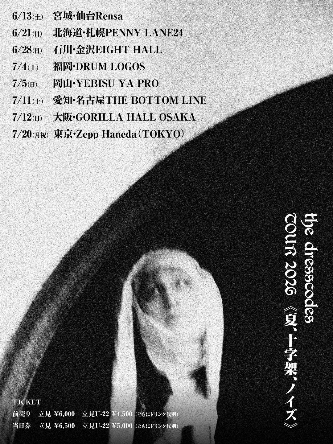 ドレスコーズ ワンマンツアータイトルが「the dresscodes TOUR2026《夏